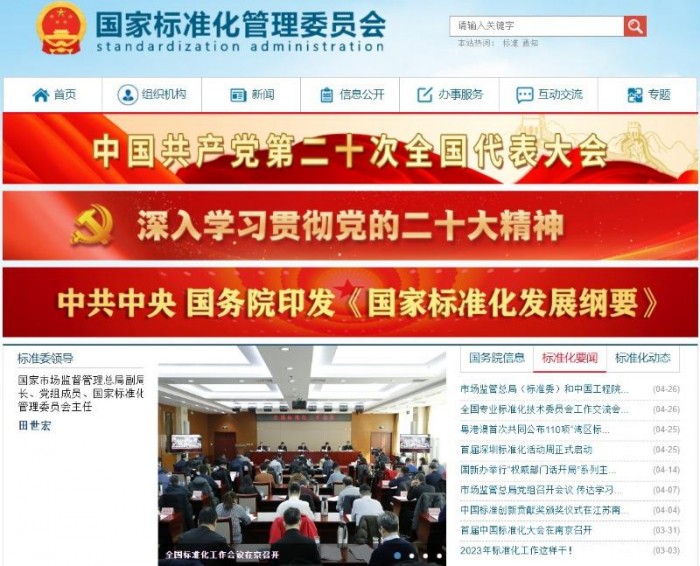 China SAC Homepage.jpg