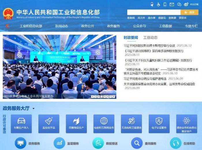 China MIIT Homepage.jpg