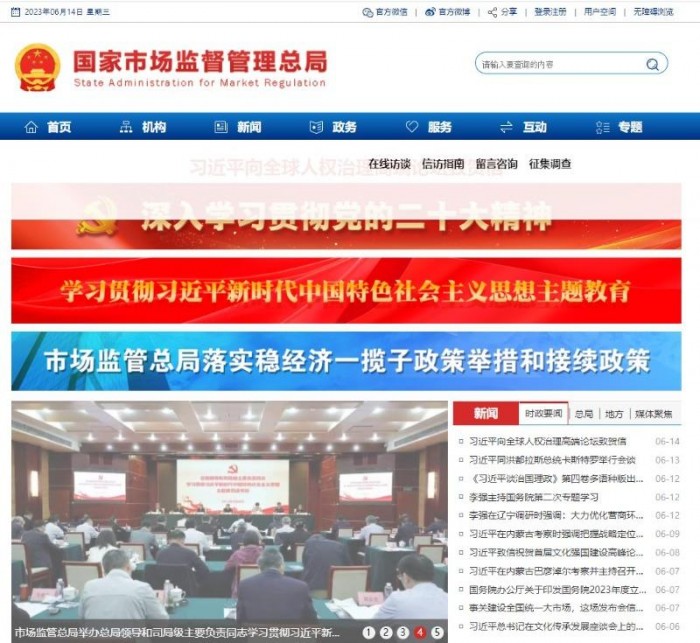 china SAMR Homepage1.jpg