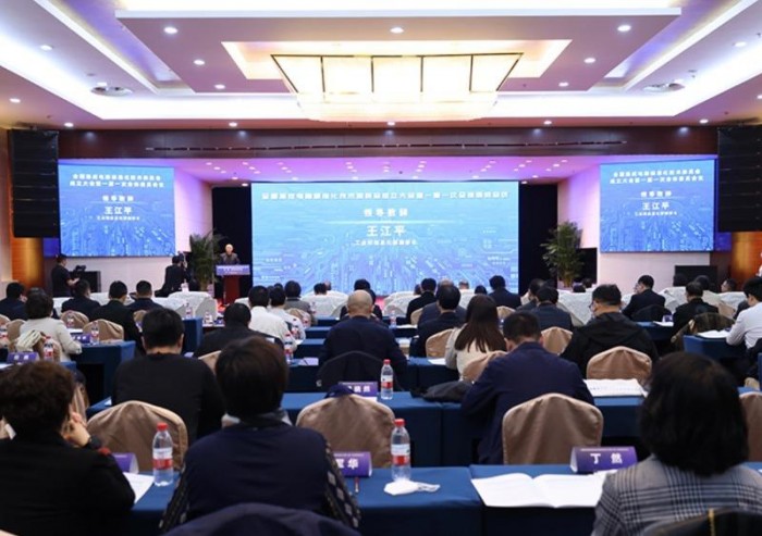 China MIIT IC TC Meeting.jpg