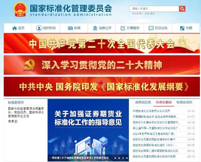 China SAC Homepage6.jpg