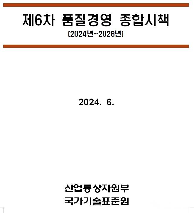 korea KATS 품질경영 종합시책.jpg