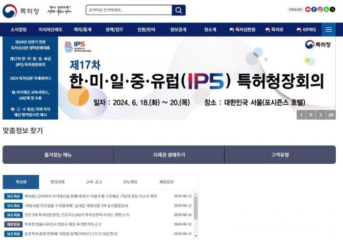korea 특허청홈페이지.jpg