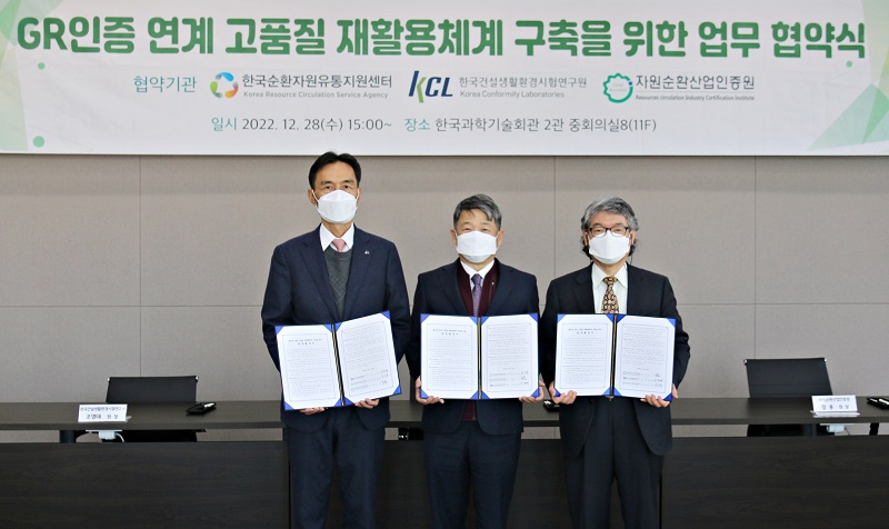 KCL, GR인증 연계 고품질 재활용체계 구축을 위한 업무협약 체결