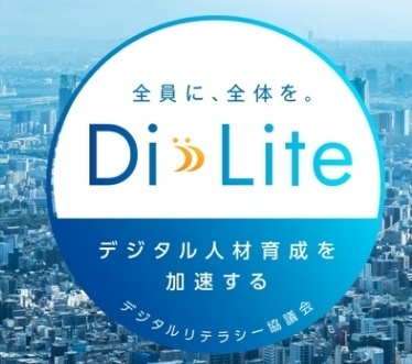 [일본] 디지털리터러시협의회(デジタルリテラシー協議会), 디지털 인재임을 증명하는 '디지털전환(DX)추진여권' 발행