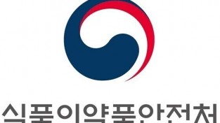 식약처, ‘2024년 식품·의약품 시험·검사 정책설명회’ 개최
