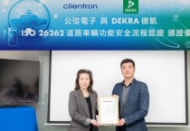 [대만] 클라이언트론, 자동차 기능 안전 국제 표준 ISO 26262 인증 획득