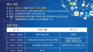 TTA-DMPA, ‘디지털사이니지 산업 동향 세미나’ 개최
