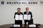 KCL, 충청소방학교와 특수화재 대응 기술 개발 협력