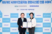 삼성전자, 한국표준협회로부터 국내 최초 인공지능경영시스템 인증 획득