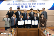 KTR-한국공대-시흥진흥원, 바이오산업 육성 협약