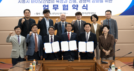 KTR-한국공대-시흥진흥원, 바이오산업 육성 협약…