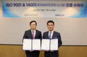 시큐아이, 한국표준협회로부터 ISO 9001∙14001 인증 받다