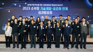 한국표준협회, 소부장 기술개발∙표준화 연계 성과 발표회 개최
