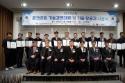 KCL, ‘2023 콘크리트 기술경연대회’ 성료