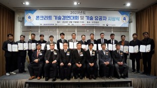 KCL, ‘2023 콘크리트 기술경연대회’ 성료