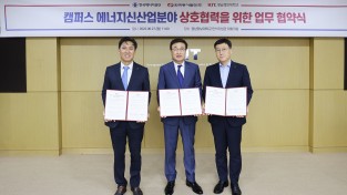 한국에너지공단, 경남정보대·동서발전과 캠퍼스 에너지신산업 업무협약 체결