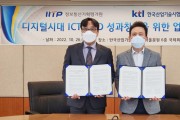 KTL, 정보통신기획평가원과 ICT 연구개발 신뢰성 확보에 맞손