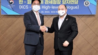 관세청, 「제1차 한-파라과이 관세청장회의」 개최
