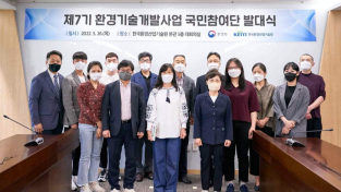 제7기 환경기술개발사업 국민참여단 발대식 개최