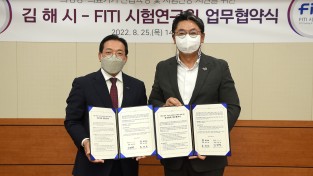 FITI시험연구원, 김해시와 업무협약 체결 “지역산업 발전 공동협력”