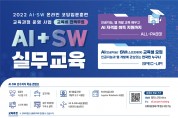 한국표준협회, AI·SW 온라인 코딩입문훈련 교육과정 운영