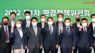 중기중앙회, 2022년 제1차 환경정책위원회 개최