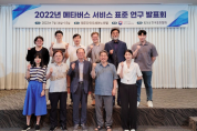 한국표준협회, 산학연 공동의 메타버스 서비스 표준 개발, 연구회 개최