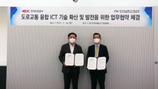 TTA, 한국도로공사와 업무협약 체결