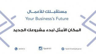 [아랍에미리트] 샤르자 상공회의소, 비지니스 연속성 관리 시스템(BCMS) 국제 표준 ISO 22301 인증 획득
