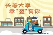 [중국] 올해 7월 1일부터 전동자전거 충전기, 헬멧에 관한 "강제성 국가표준" 시행