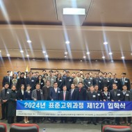 중앙대 행정대학원 표준고위과정 제12기 입학식 개최