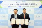KTC-한국생산기술연구원, 상호협력 위한 업무협약식 개최