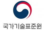 국표원, 제품안전 연구개발 사업 성과보고회 개최