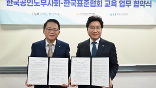 한국표준협회-한국공인노무사회, 중소기업 지속가능성장 지원한다