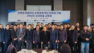 FITI시험연구원, 친환경 모빌리티 산업 육성 성과 교류회 개최