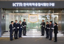 KTR, 경기안산센터 사무실 확대 이전 개소식 개최