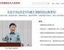 [중국] 국가인터넷금융협회(NIFA), 인터넷 기반 금융을 선도할 국가표준 4가지 발표…