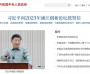 [중국] 국가인터넷금융협회(NIFA), 인터넷 기반 금융을 선도할 국가표준 4가지 발표