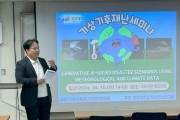 중앙대학교 재난연구회, 4월10일(수요일) 2024년도 춘계 기상기후재난세미나 성황리 개최