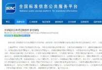 완샹(万向) 블록체인 초안 참여, TC590 첫 블록체인 중국 국가표준 공식 발표