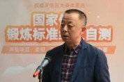 《중국 체력단련 표준 온라인 자가테스트 플랫폼》 공식 출시, 국민 건강 향상에 일조