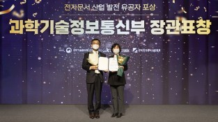 KCL, ‘전자문서 산업인의 날’ 과학기술정보통신부장관 표창 수상