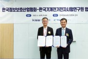 KTC, KISIA와 국내 정보보호 기업 성장 및 글로벌화 지원 위한 업무협약 체결