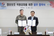 KTC-국군방첩사령부, 軍 정보보호 역량강화 위해 업무협약 체결