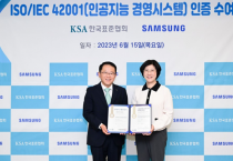 삼성전자, 한국표준협회로부터 ISO/IEC 42001 (인공지능 경영시스템) 인증 수여받다