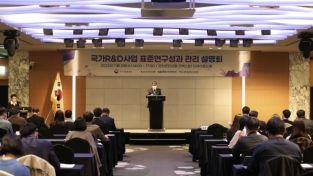 KSA, 국가R&D사업 표준연구성과 관리 설명회 개최