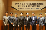 KTL, 철도차량부품개발사업 시험인증 기술 설명회 개최