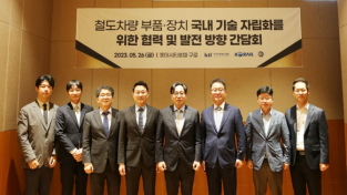 KTL, 철도차량부품개발사업 시험인증 기술 설명회 개최