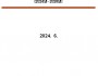 국가기술표준원, ’24~’26 제6차 품질경영 종합시책 수립…